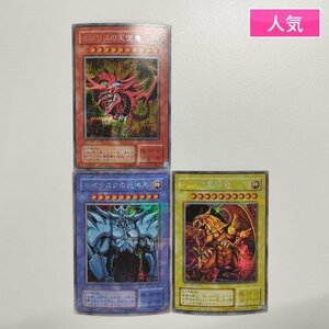 sA183o [人気] 遊戯王 三幻神 オシリスの天空竜 G4-01 オベリスクの巨神兵 G4-02 ラーの翼神竜 G4-03 計3枚 シークレットレア