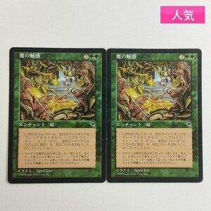 sC784o [人気] MTG 魔の魅惑 Aluren テンペスト TMP 日本語版 計2枚