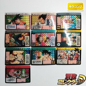 sB342o [当時物] ドラゴンボール カードダス 本弾 リメイク91 キラコンプ 計10枚