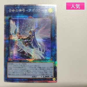 sA217o [人気] 遊戯王 召命の神弓 アポロウーサ PAC1-JP028 プリズマティックシークレットレア