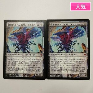 sD922o [人気] MTG 引き裂かれし永劫、エムラクール Emrakul the Aeons Torn エルドラージ覚醒 ROE 日本語版 計2枚