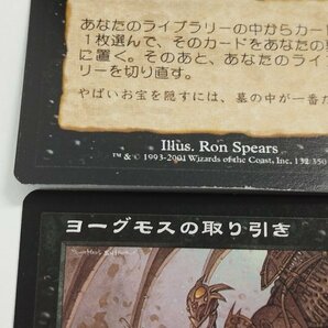 sA281o [人気] MTG 黒 レア 納墓 Entomb ヨーグモスの取り引き Yawgmoth's Bargain 各4枚 計8枚の画像8