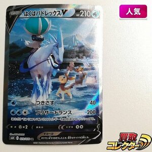 sB464o [人気] ポケモンカード はくばバドレックスV 073/070 SR スペシャルアート 拡張パック 白銀のランス