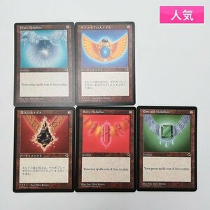 sD963o [人気] MTG Pearl Medallion サファイアの大メダル 黒玉の大メダル Ruby Medallion Emerald Medallion TMP 計5枚