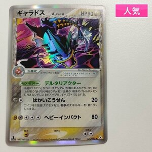 sA294o [人気] ポケモンカード ギャラドス δ デルタ種 024/052 1ED ホロンの幻影