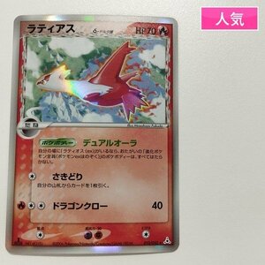 sA295o [人気] ポケモンカード ラティアス 010/052 δ-デルタ種 ホロンの幻影 1ED