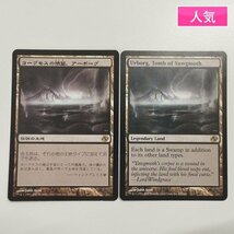 sA283o [人気] MTG ヨーグモスの墳墓、アーボーグ Urborg Tomb of Yawgmoth 次元の混乱 PLC 土地 R レア 日本語版 英語版 計2枚_画像1