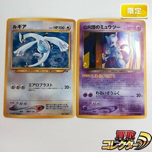 sB495s [限定] 旧裏面 ポケカ ルギア LV.55 GR団のミュウツー LV.35 計2枚 ポケモンカードGB2 GR団参上! プロモ