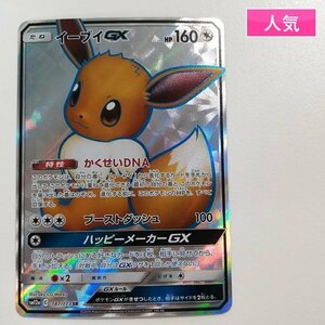 sA015o [人気] ポケモンカード イーブイGX 187/173 SR TAG TEAM GX タッグオールスターズ