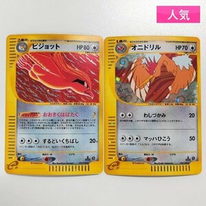 sA051o [人気] ポケモンカードe ピジョット 123/128 オニドリル 124/128 1ED 計2枚 第1弾 基本拡張パック