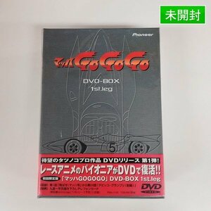 gA072a [未開封] DVD マッハGO GO GO DVD-BOX 1st.leg | Z