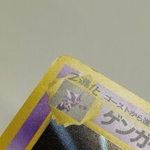 sC688o [当時物] 旧裏面 ポケモンカード ゲンガー LV.40 通信進化キャンペーン_画像6