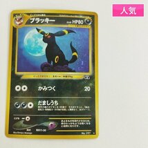 sC702o [人気] 旧裏面 ポケモンカードneo ブラッキー LV.40 第2弾 遺跡をこえて…_画像1