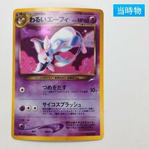 sD820o [当時物] 旧裏面 ポケモンカードneo わるいエーフィ LV.32 拡張パック 第4弾 闇、そして光へ…_画像1