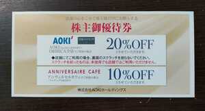 【送料無料】AOKI ORIHICA 株主優待 20%割引券 (2024.6迄) 
