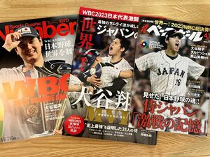 大谷翔平　雑誌　3冊