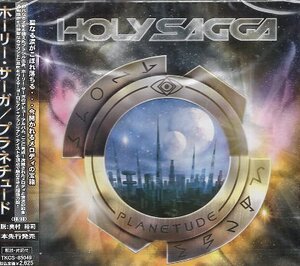 ■ ホーリー・サーガ ( HOLY SAGGA ) ブラジル発のメロディック・パワー・メタル・バンド [ プラネチュード ] 新品 CD 送料サービス ♪