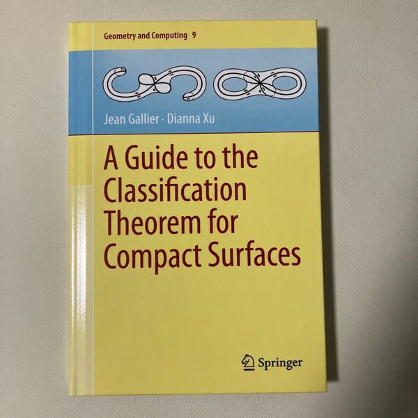 コンパクト曲面の分類定理　ガリア　シュー