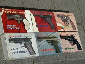  Kokusai. dynamic gun full set 6 kind new goods box . instructions all.. international industry corporation model gun 