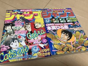 【送料込み】 週刊少年ジャンプ 1982年 風魔の小次郎【古書】