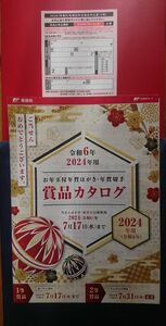 2024年 お年玉付年賀はがき 2等商品カタログ