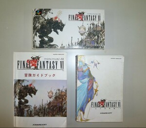 【送料無料】SFC FF-Ⅵ　ファイナルファンタジーⅥ　（ソフト＋攻略本)　スクウェア SQUARE