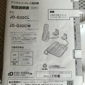 中古 SHARP シャープ デジタルコードレス電話機  親機のみ ホワイト JD-G32CLの画像4