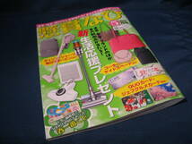 【中古】懸賞なび ２０２４年５月号 ３月２２日発売（最新号）お得封筒２枚付き　送料無料_画像1