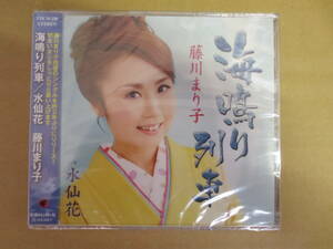 藤川まり子　海鳴り列車　CD