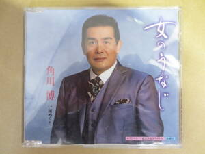 女のうなじ 角川博　CD