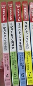 NHKテレビ　3か月トピック英会話体感　シンプル会話術　カリフォニア從断　浅田　浩志2009年（4.5.6月）　　【CD】