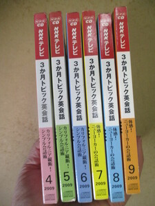 　NHKテレビ　3か月トピック英会話体感　ニュ－ヨーカー会話術　浅田　浩志2009年（4.5.6.7.8.9月）　　【CD】