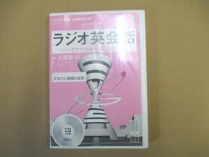 NHKラジオ　　英会話　ハートでつかめ英語の極意　　19年（3）　　CD