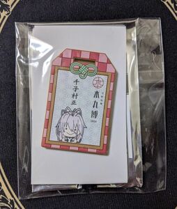 刀剣乱舞 千子村正 本丸博 ラバーラゲッジタグ