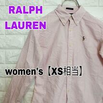 B211【RALPH LAUREN】長袖シャツ【レディースXS相当】ストライプ_画像1