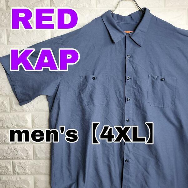 B717【RED KAP】半袖ワークシャツ【メンズ4XL】