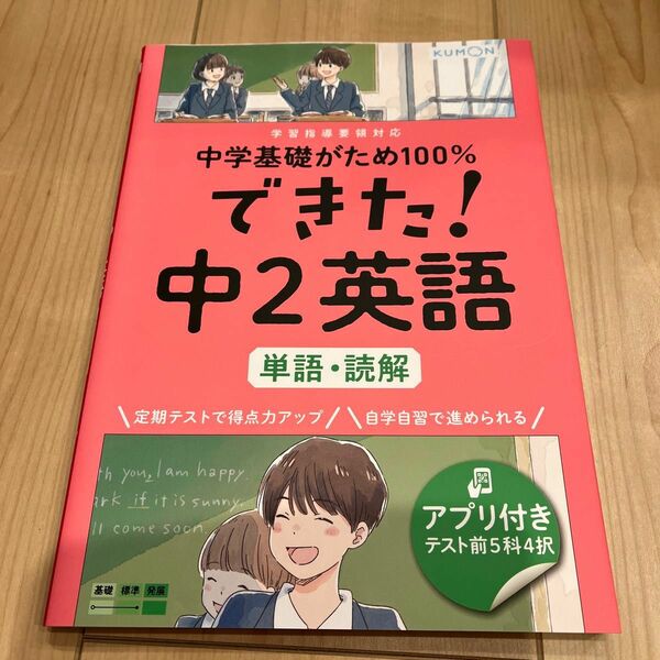 KUMON できた！中2英語