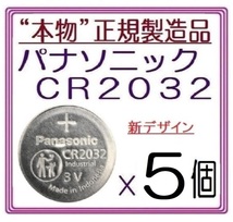 新型/正規品◇パナソニック CR2032 新型【5個】◇日本ブランド/Panasonic ボタン電池 コイン型リチウム電池 sixpad ポケモンgo キーレス_画像1