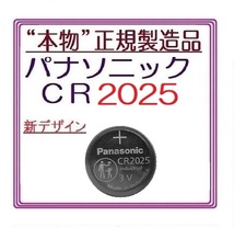 正規品/新型 パナソニック CR2025 1個/2個/3個/4個/5個/6個/10個　Panasonic ボタン電池 コイン型リチウム電池_画像1