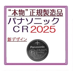 正規品/新型 パナソニック CR2025 1個/2個/3個/4個/5個/6個/10個　Panasonic ボタン電池 コイン型リチウム電池