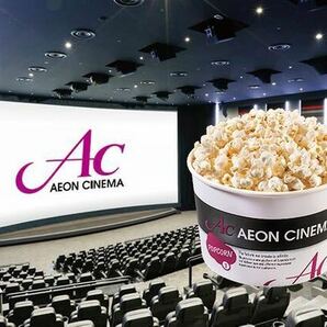 イオンシネマ AC ドリンク・ポップコーン（Sサイズ）セット引換券付き 映画鑑賞券 1枚 コード通知の画像1