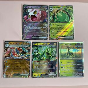 ポケモンカード ex その他 まとめて クリムゾンヘイズ サケブシッポex ヤバソチャex ゲッコウガex テツノイバラex テツノイサハ RR R