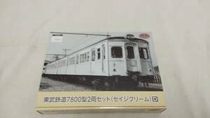 ◆◇中古品　東武鉄道　7800型　2両セット　(セイジクリーム)　鉄道コレクション　シールなし　箱のみ　AA518-102　◇◆