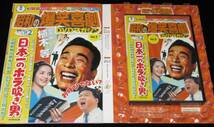 東宝 昭和の爆笑喜劇DVDマガジン（2）日本一のホラ吹き男/クレージーキャッツ_画像3