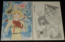 【複製原画】週刊少女フレンド 複製原画　13枚セット　1980年/里中満智子/大和和紀_画像4