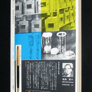 SFマガジン1963年5月号 特集：宇宙病！/小松左京/手塚治虫/安部公房/アシモフの画像2