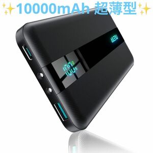 未使用　モバイルバッテリー 大容量 急速充電　10000mAh 超薄型　黒　軽量　ブラック　おしゃれ