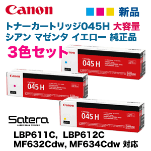 [ color 3 color set ] Canon toner cartridge 045H Cyan * magenta * yellow high capacity genuine products (LBP611C, LBP611CS other correspondence )