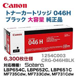  Canon toner cartridge 046H high capacity black genuine products (LBP654C, LBP652C, LBP651C, MF735Cdw, MF733Cdw, MF731Cdw correspondence )