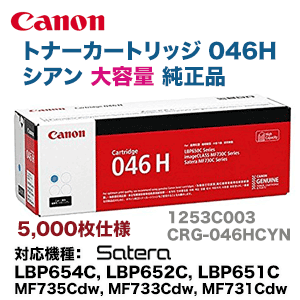  Canon toner cartridge 046H high capacity Cyan genuine products (LBP654C, LBP652C, LBP651C, MF735Cdw, MF733Cdw, MF731Cdw correspondence )